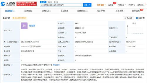 瀘州老窖斥資億元成立博士后工作站，跨界布局新材料技術推廣服務
