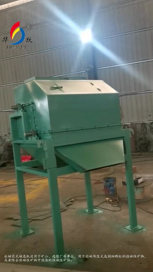 永磁筒式磁選設備,磁選設備生產調試視頻